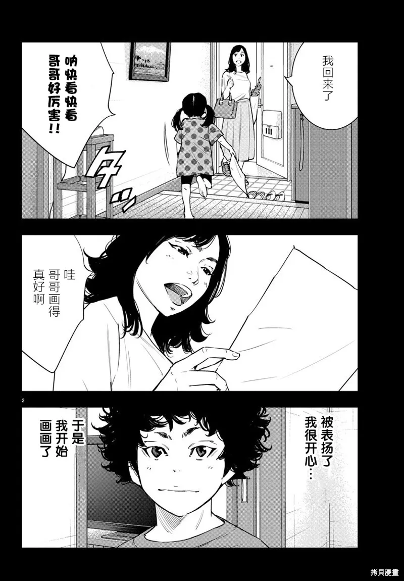 向日葵,第52話,第2张