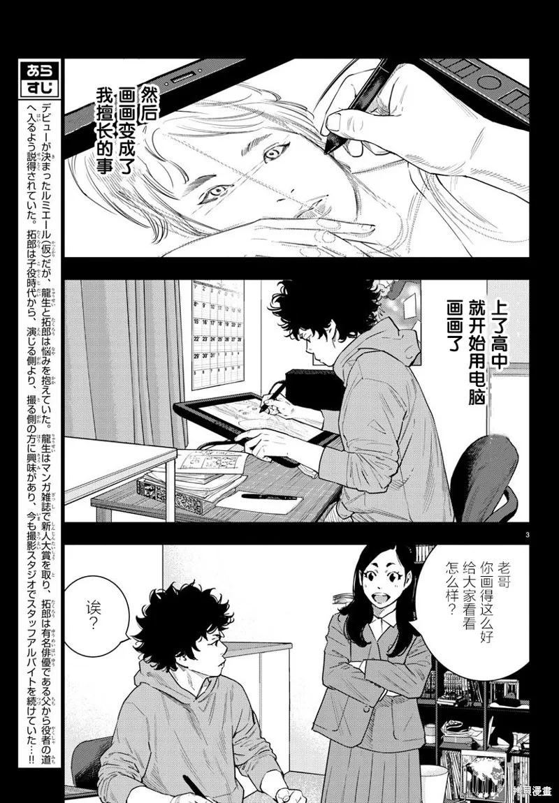 向日葵,第52話,第3张