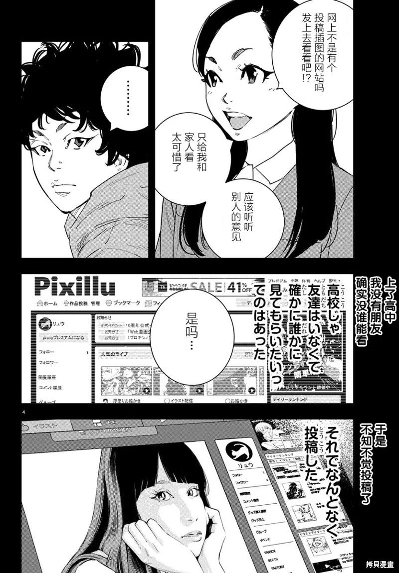 向日葵,第52話,第4张