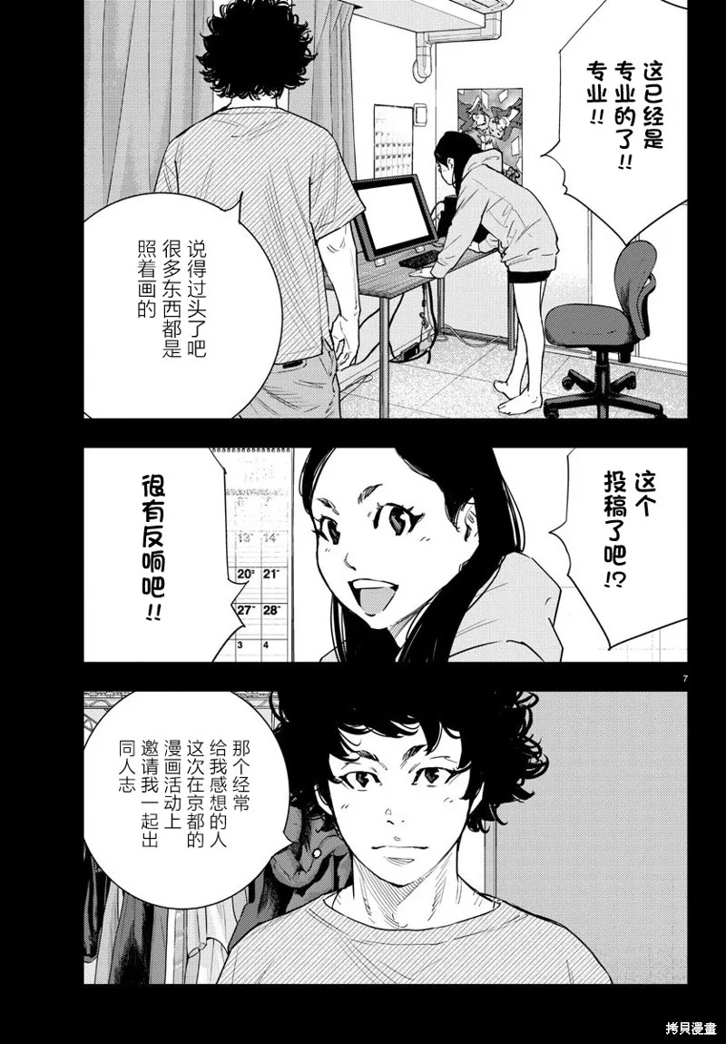 向日葵,第52話,第7张