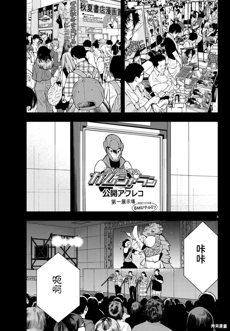 向日葵,第52話,第9张