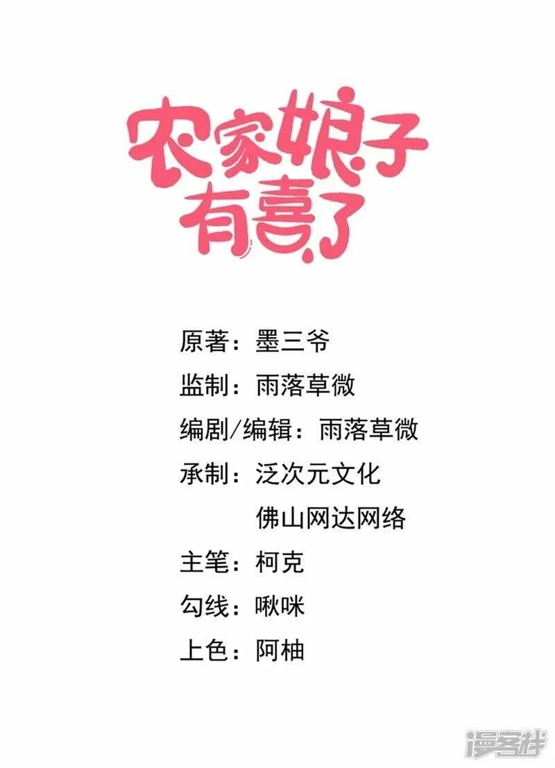 农家娘子有喜了,第133话 对教主有点信心,第1张