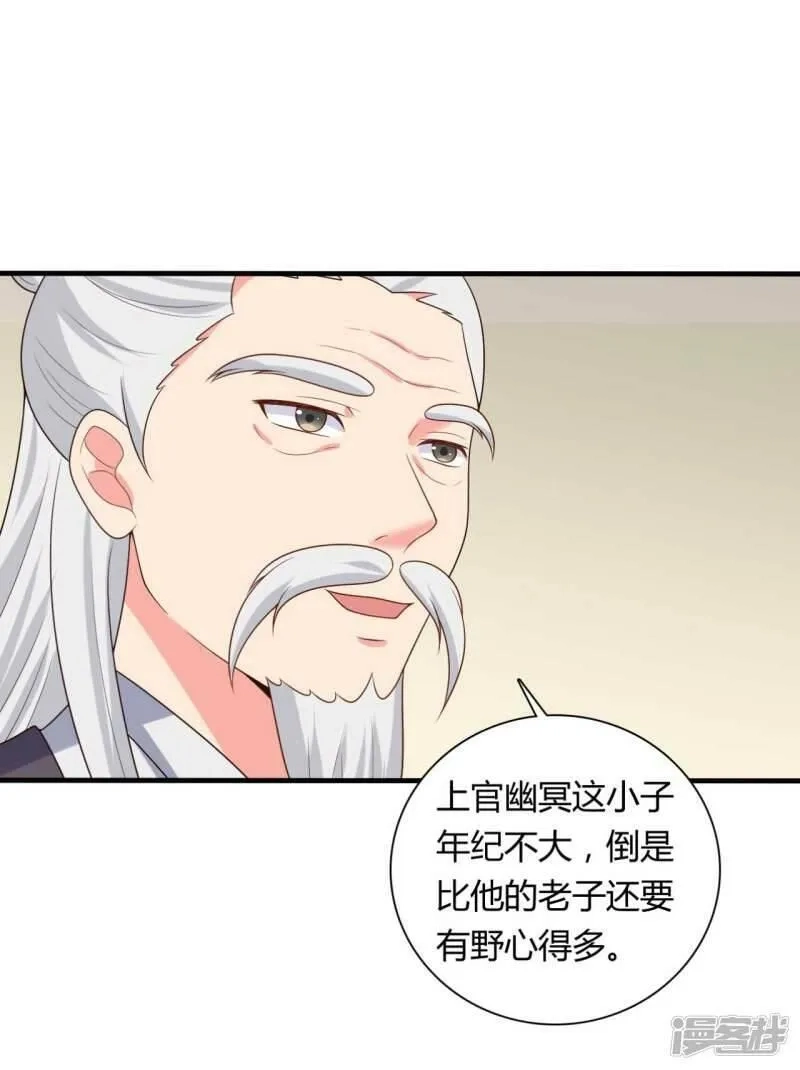 农家娘子有喜了,第133话 对教主有点信心,第10张