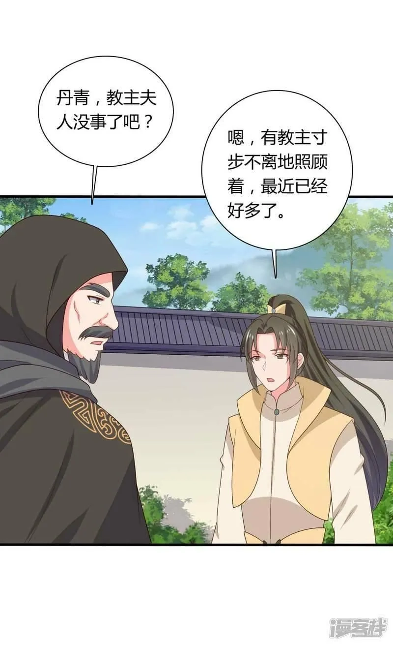 农家娘子有喜了,第133话 对教主有点信心,第14张