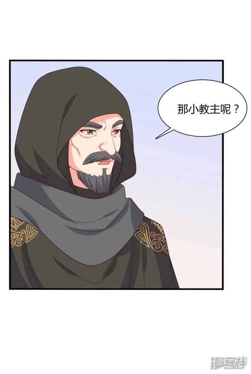 农家娘子有喜了,第133话 对教主有点信心,第15张