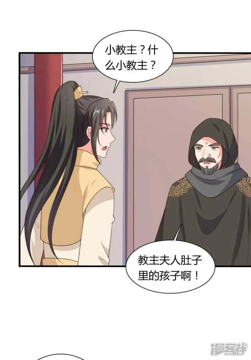 农家娘子有喜了,第133话 对教主有点信心,第16张