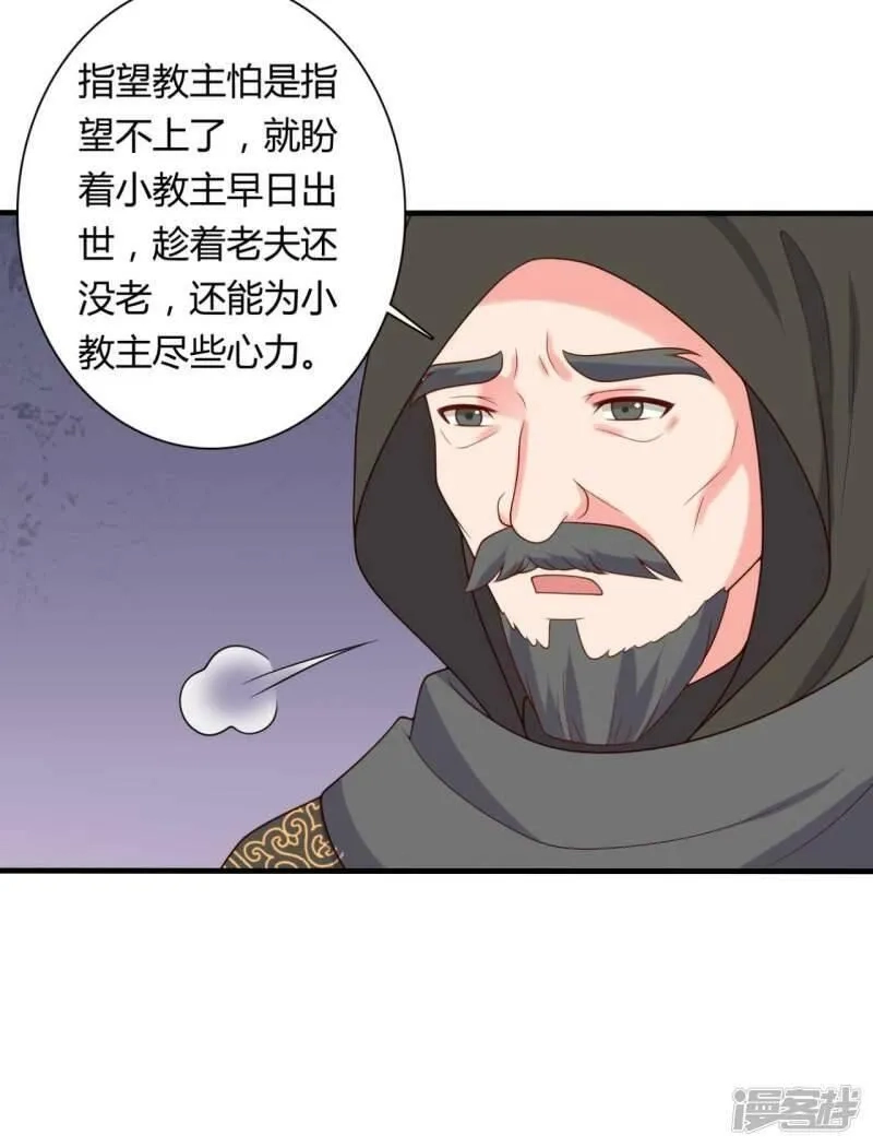 农家娘子有喜了,第133话 对教主有点信心,第17张