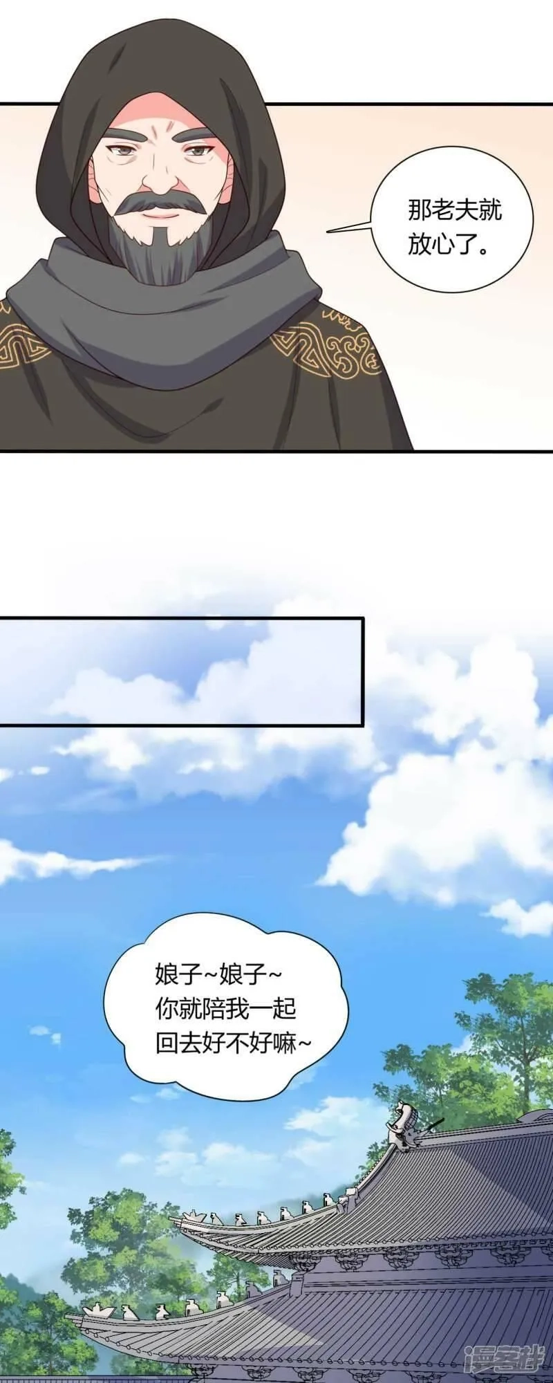 农家娘子有喜了,第133话 对教主有点信心,第19张