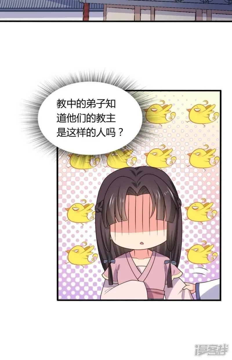 农家娘子有喜了,第133话 对教主有点信心,第20张