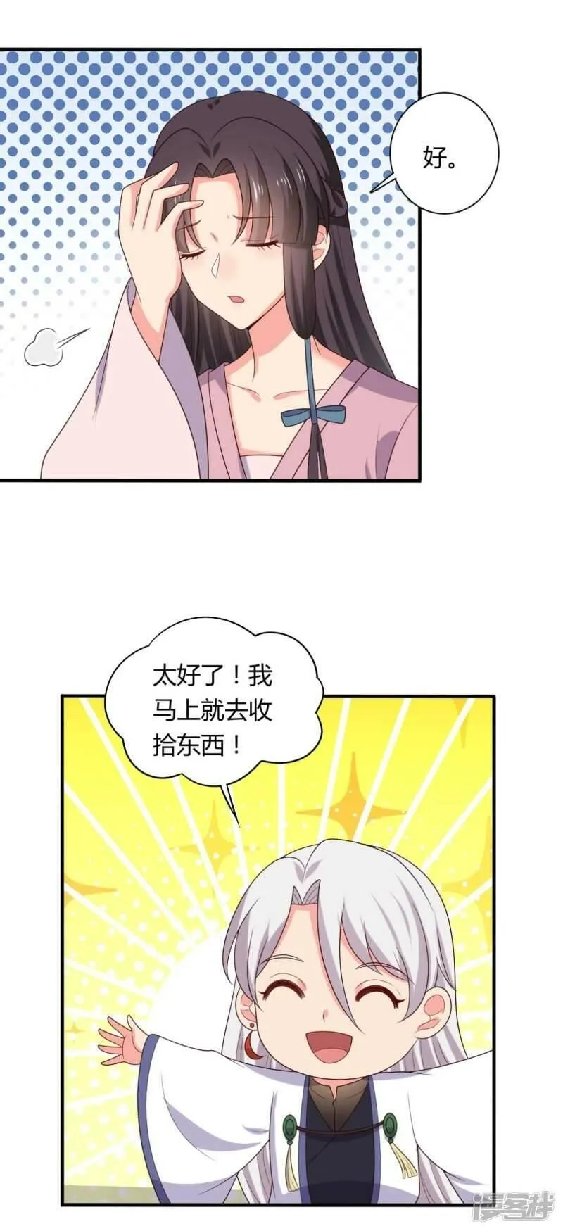 农家娘子有喜了,第133话 对教主有点信心,第23张