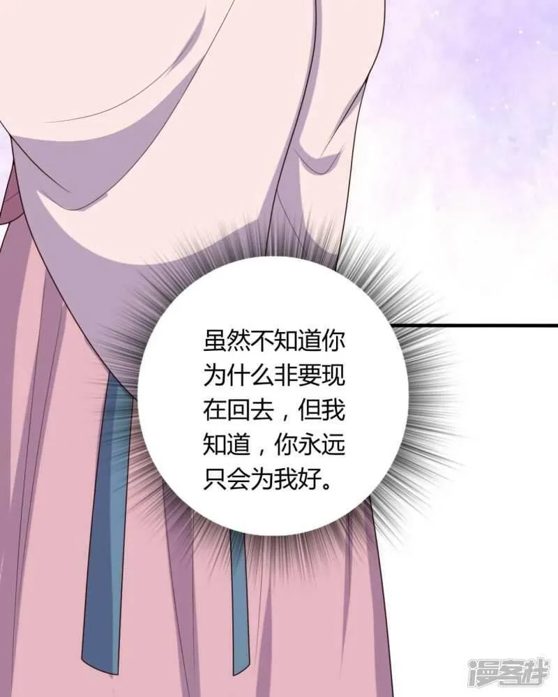 农家娘子有喜了,第133话 对教主有点信心,第25张