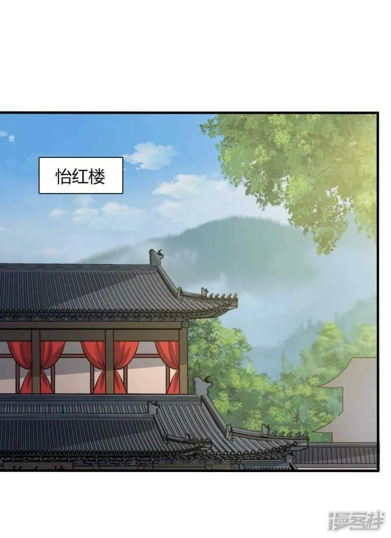 农家娘子有喜了,第133话 对教主有点信心,第26张
