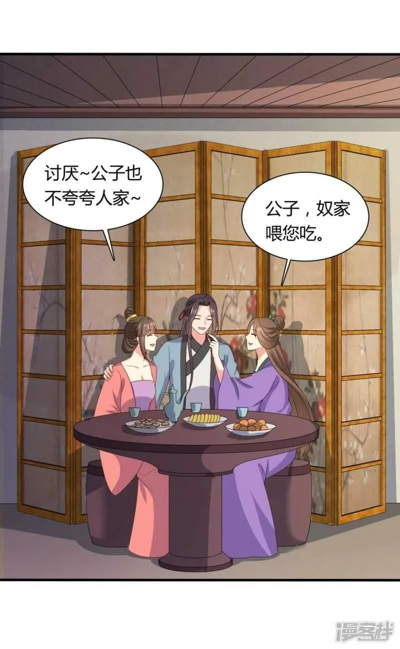 农家娘子有喜了,第133话 对教主有点信心,第27张