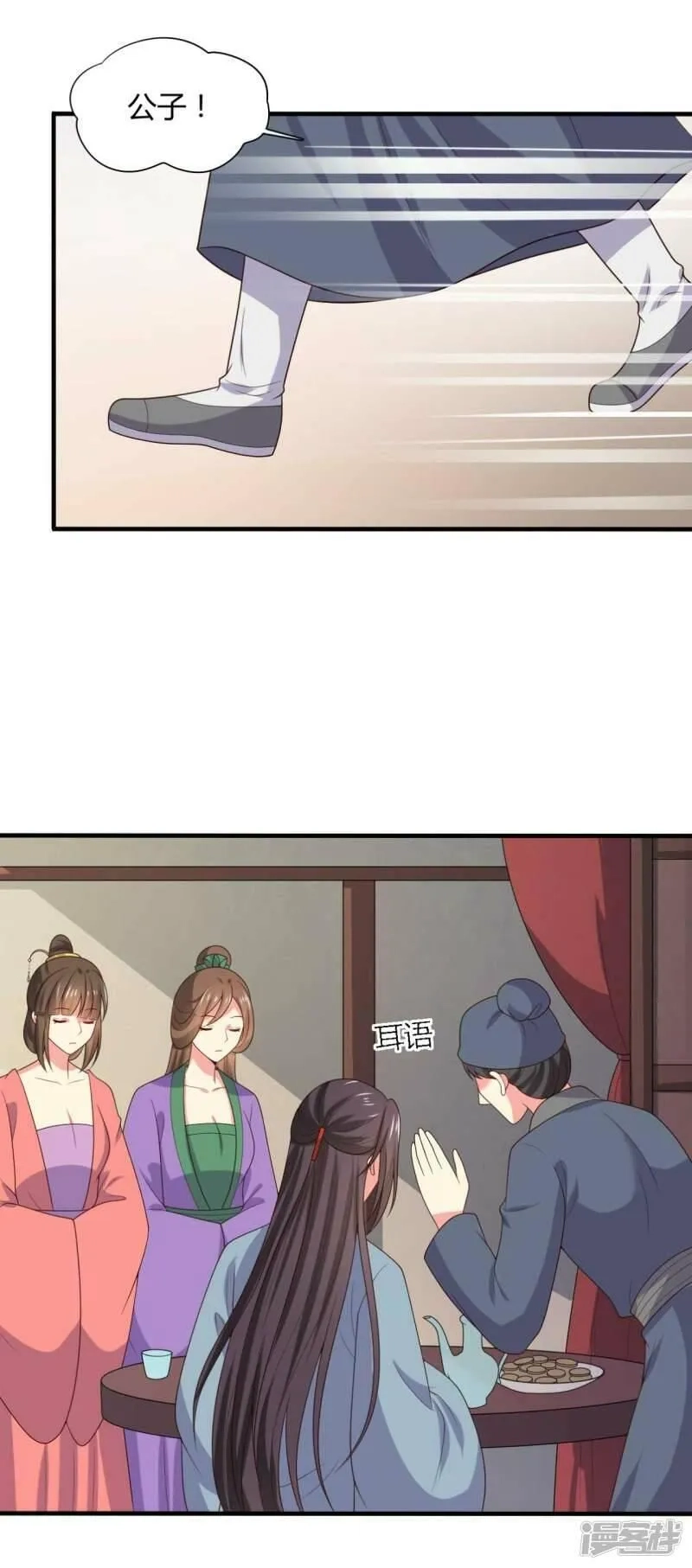 农家娘子有喜了,第133话 对教主有点信心,第28张