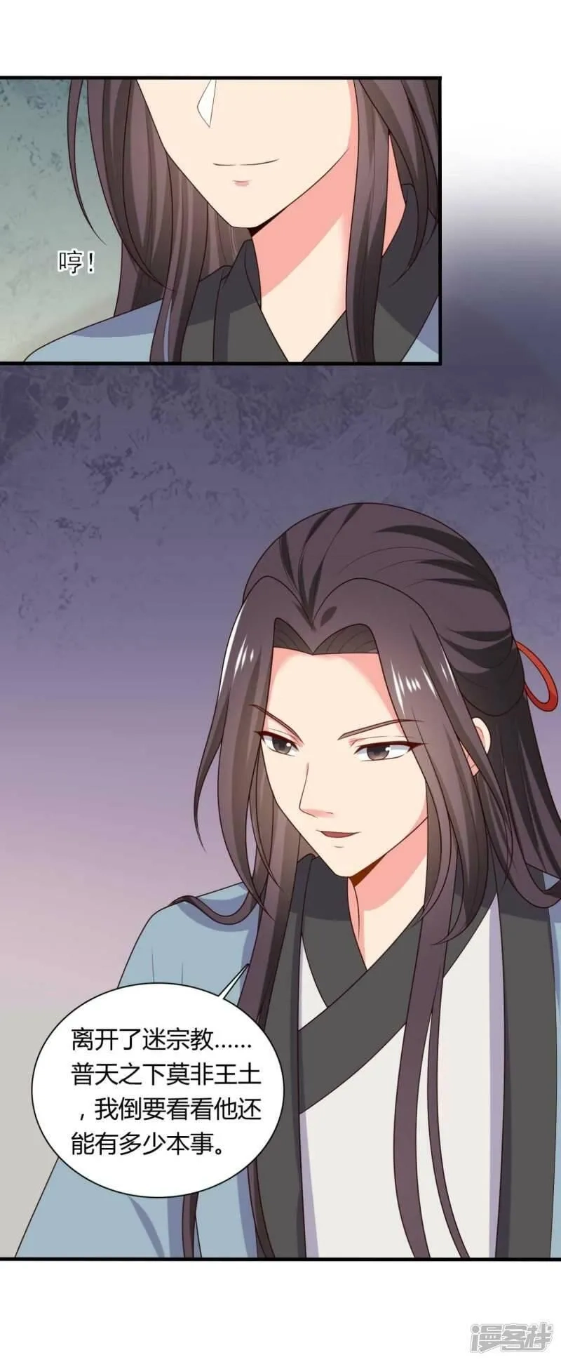农家娘子有喜了,第133话 对教主有点信心,第29张