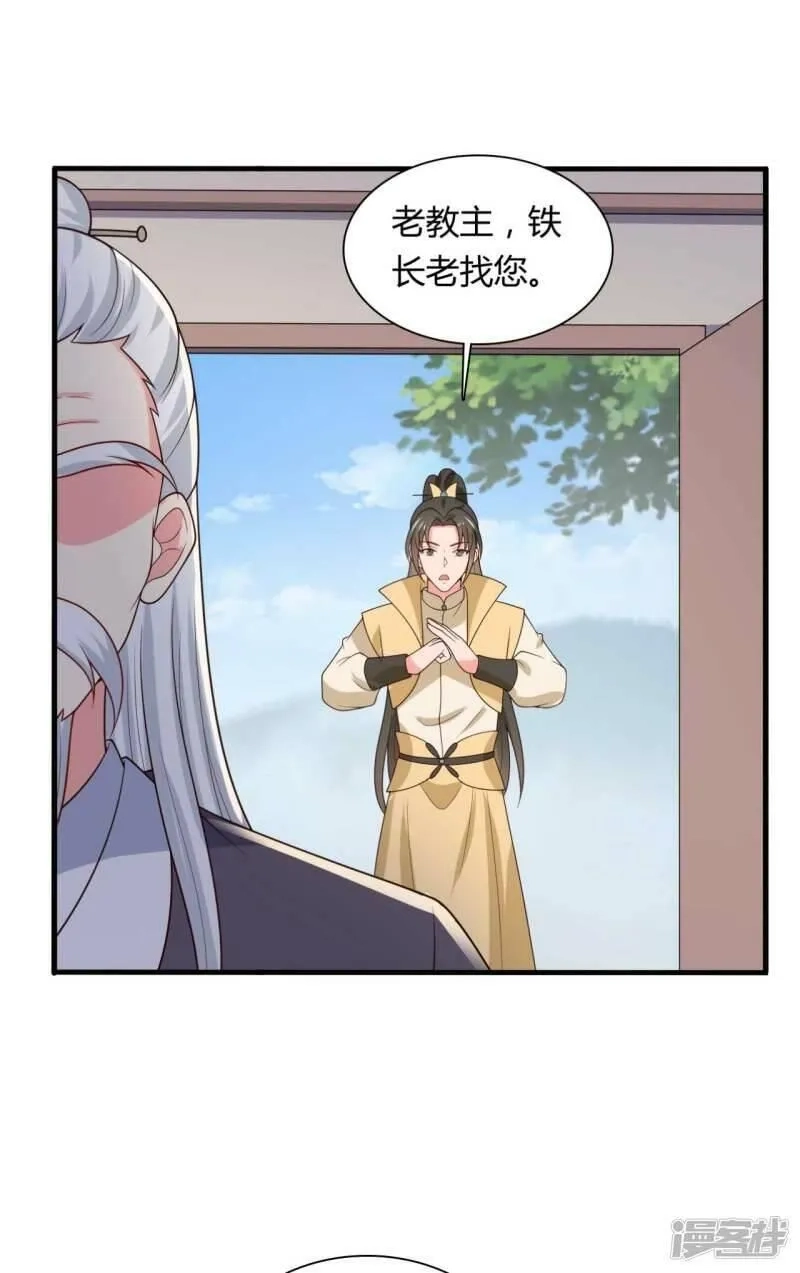 农家娘子有喜了,第133话 对教主有点信心,第3张