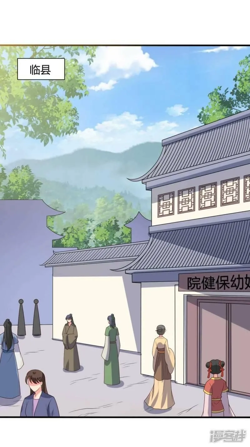 农家娘子有喜了,第133话 对教主有点信心,第31张