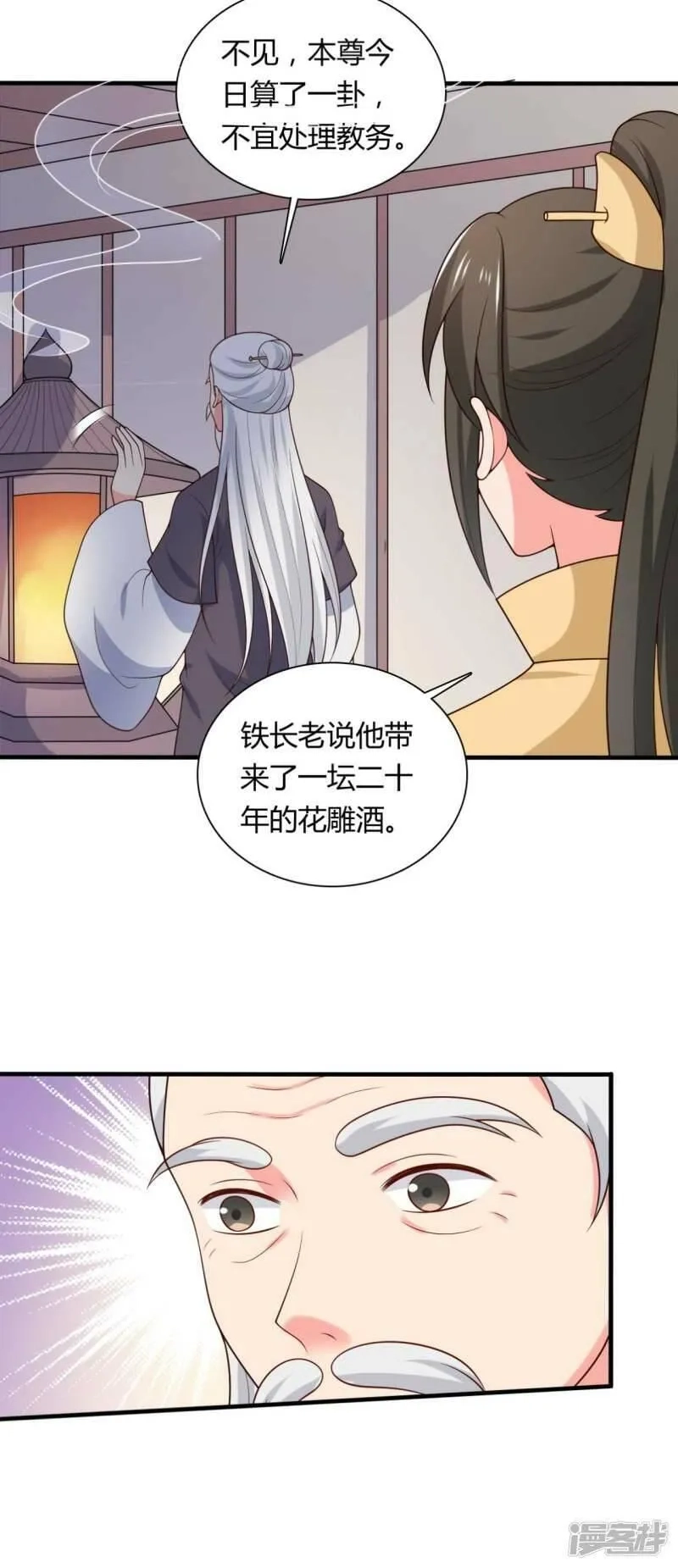 农家娘子有喜了,第133话 对教主有点信心,第4张