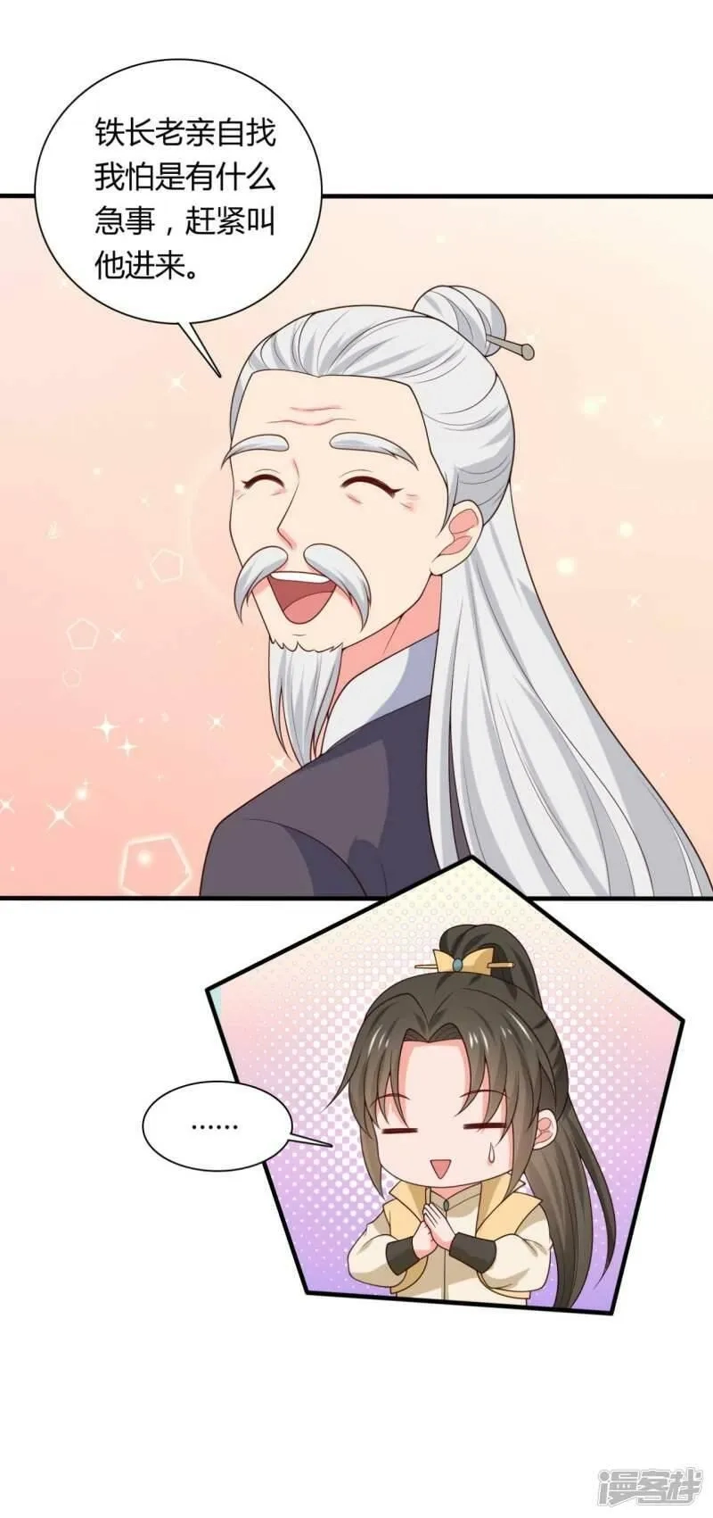 农家娘子有喜了,第133话 对教主有点信心,第5张