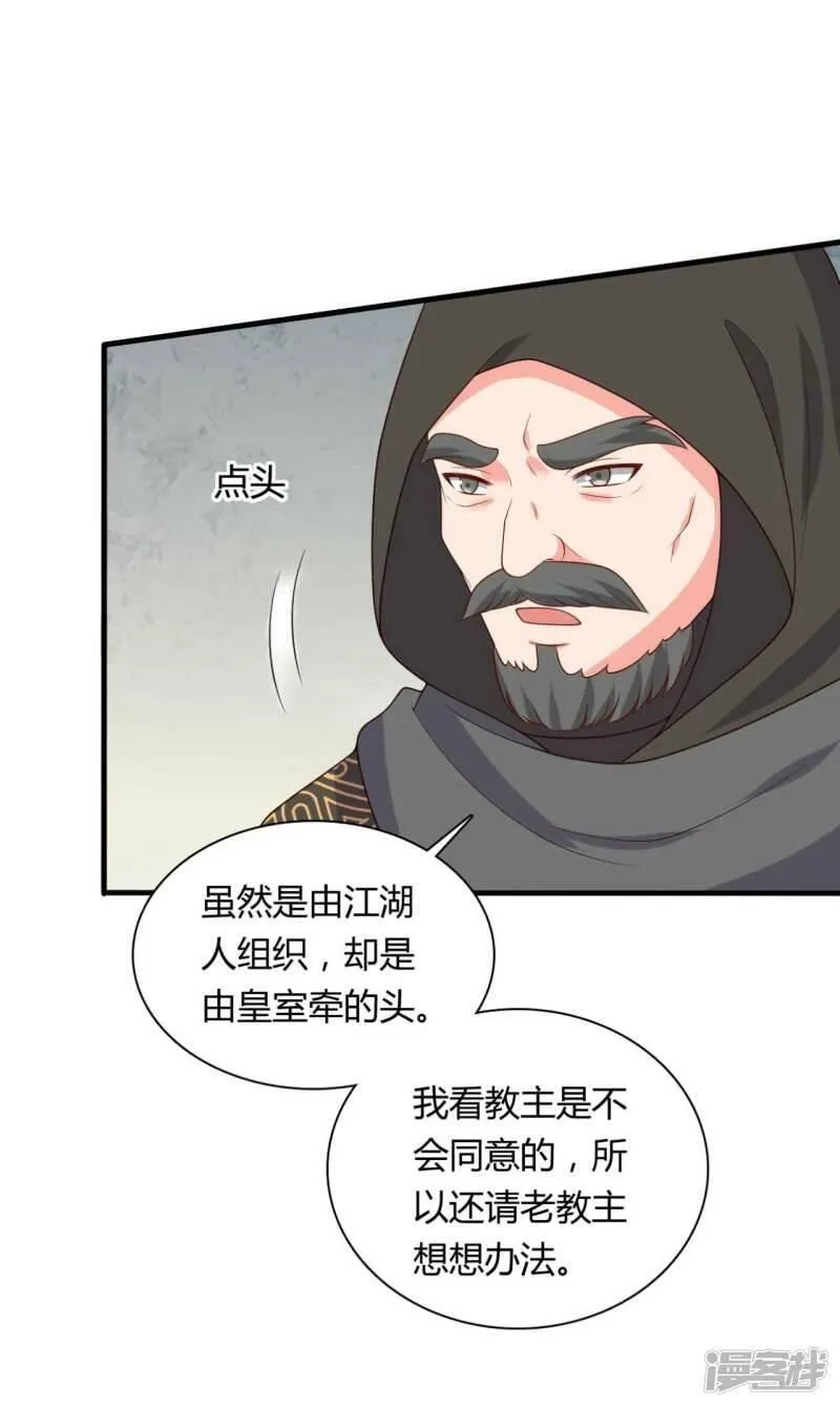 农家娘子有喜了,第133话 对教主有点信心,第9张