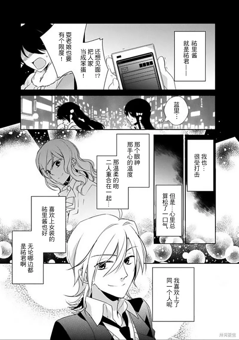 大小姐請小心大灰狼,第10话,第1张