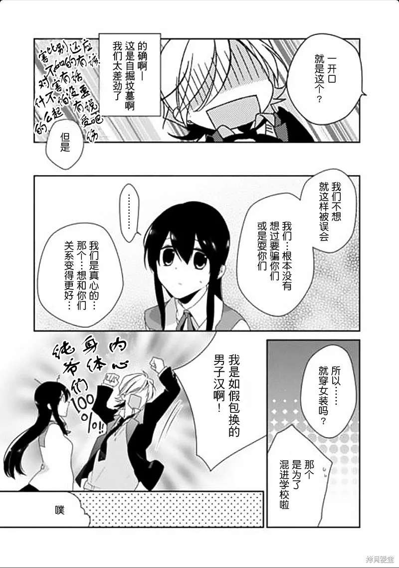 大小姐請小心大灰狼,第10话,第14张