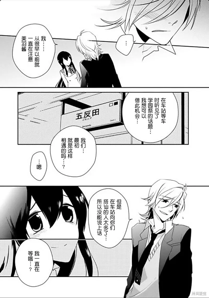 大小姐請小心大灰狼,第10话,第16张