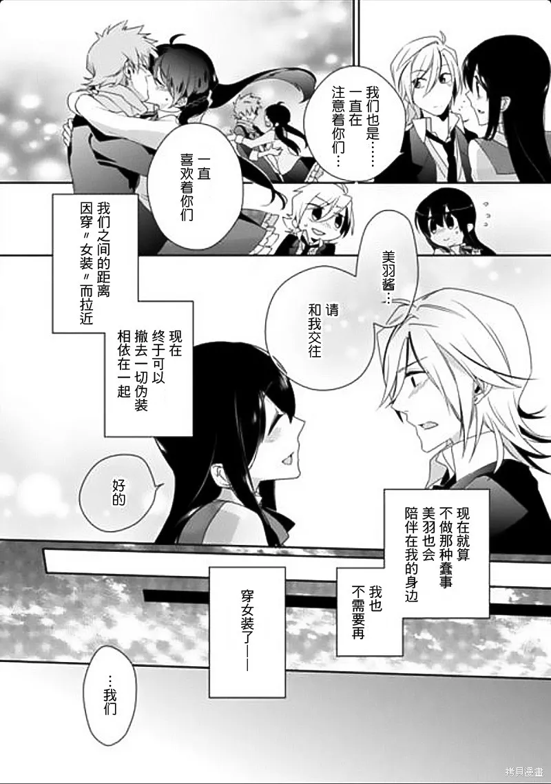 大小姐請小心大灰狼,第10话,第17张