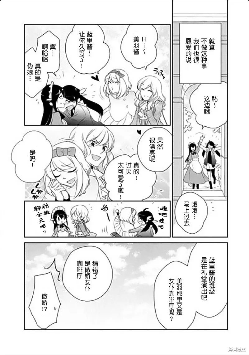 大小姐請小心大灰狼,第10话,第19张