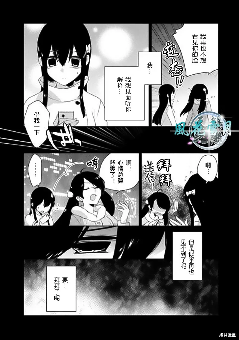 大小姐請小心大灰狼,第10话,第2张