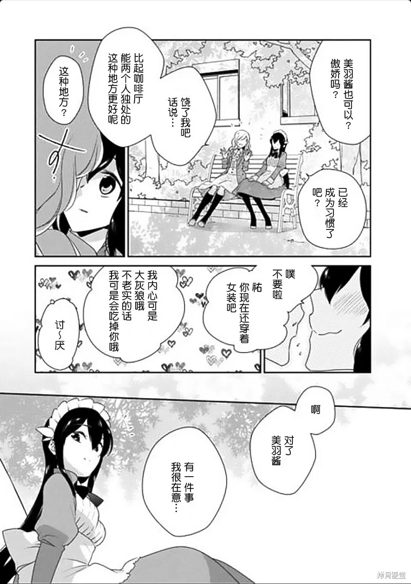 大小姐請小心大灰狼,第10话,第20张