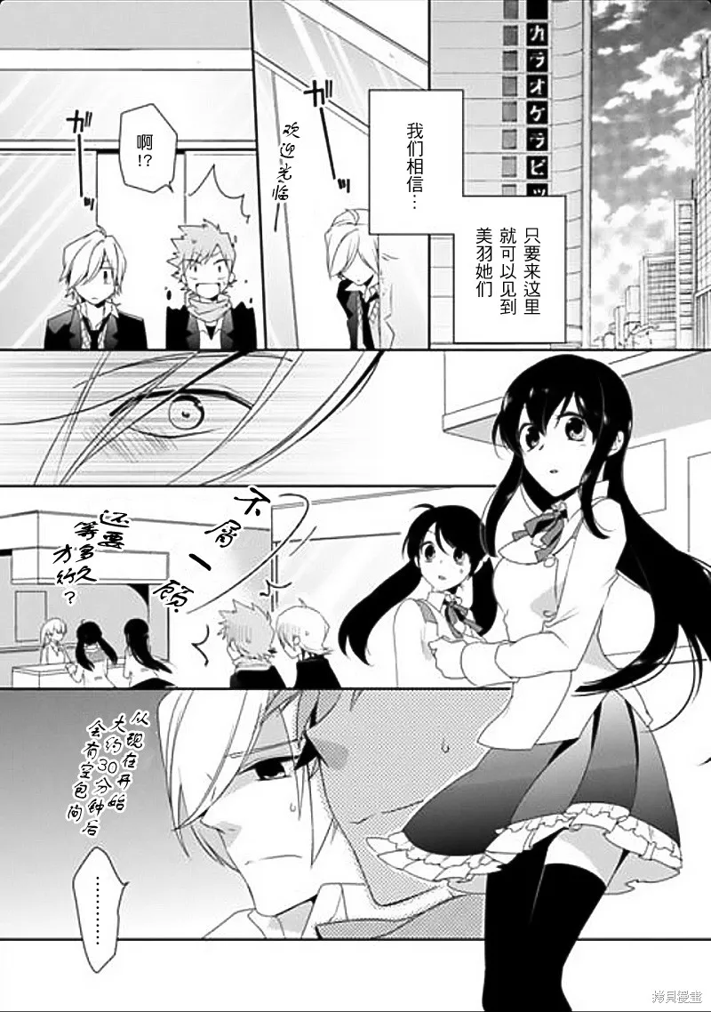 大小姐請小心大灰狼,第10话,第5张