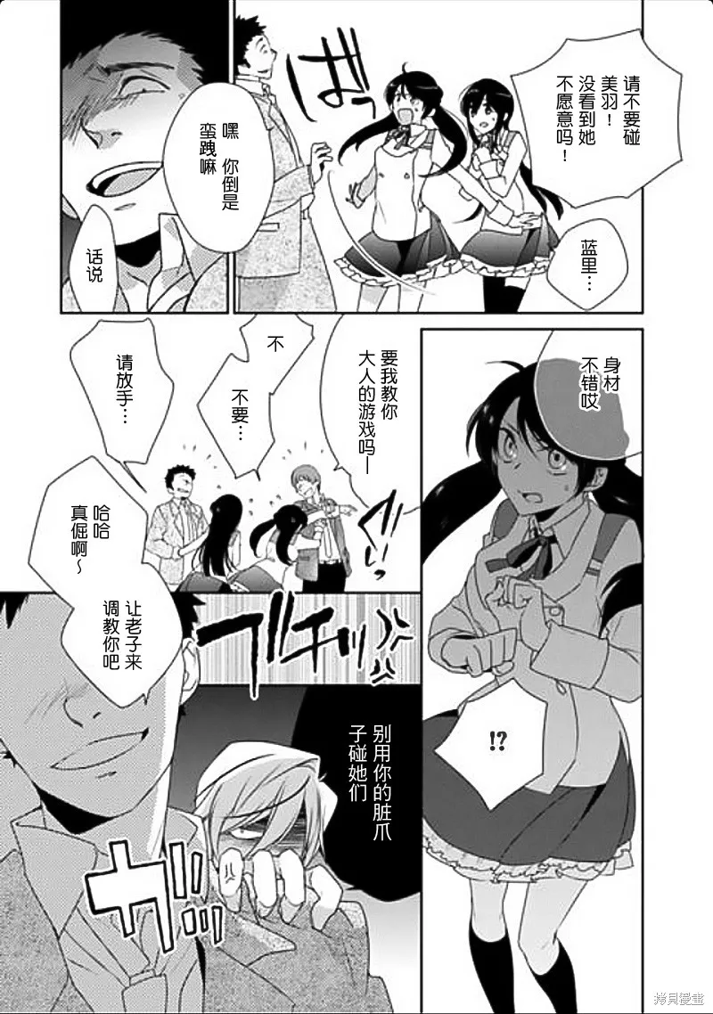大小姐請小心大灰狼,第10话,第8张