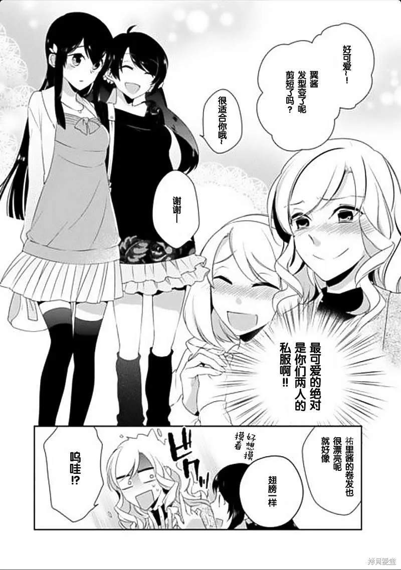 大小姐請小心大灰狼,第03话,第10张