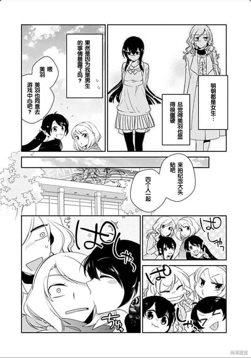 大小姐請小心大灰狼,第03话,第12张