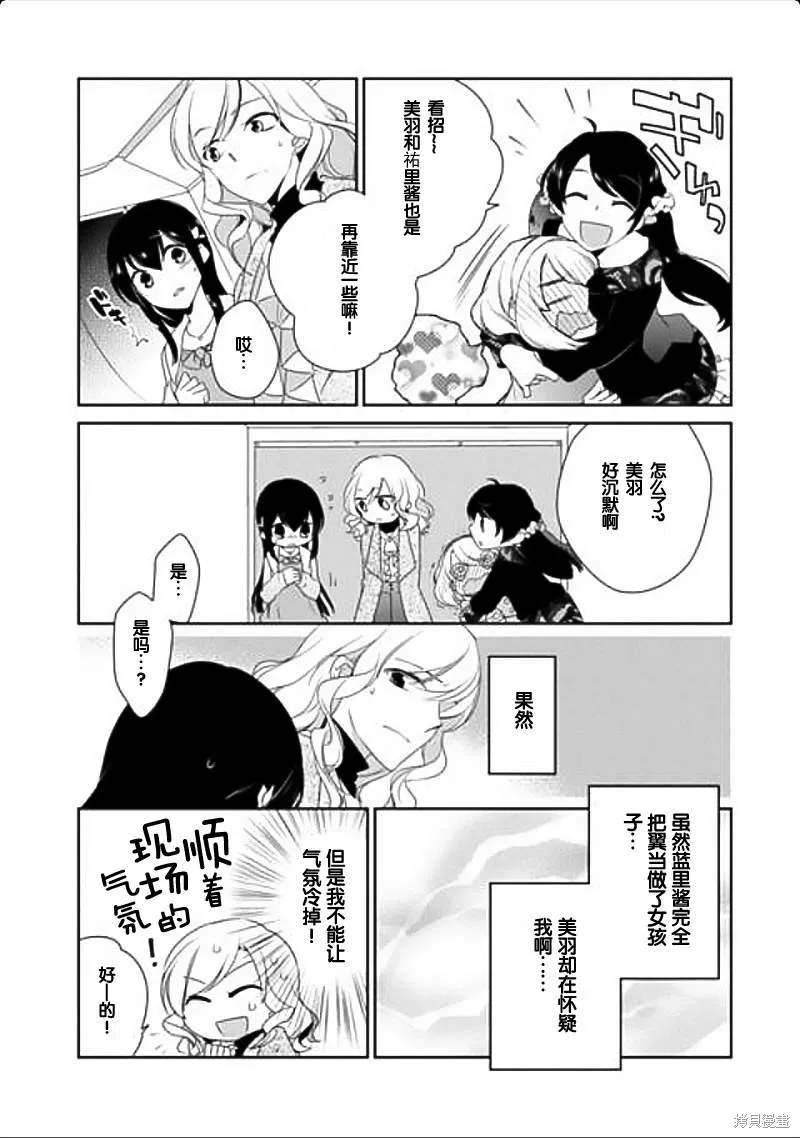 大小姐請小心大灰狼,第03话,第13张