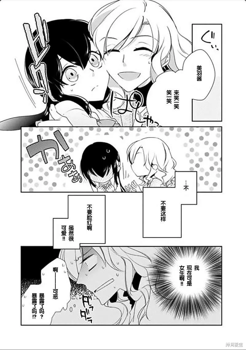 大小姐請小心大灰狼,第03话,第14张