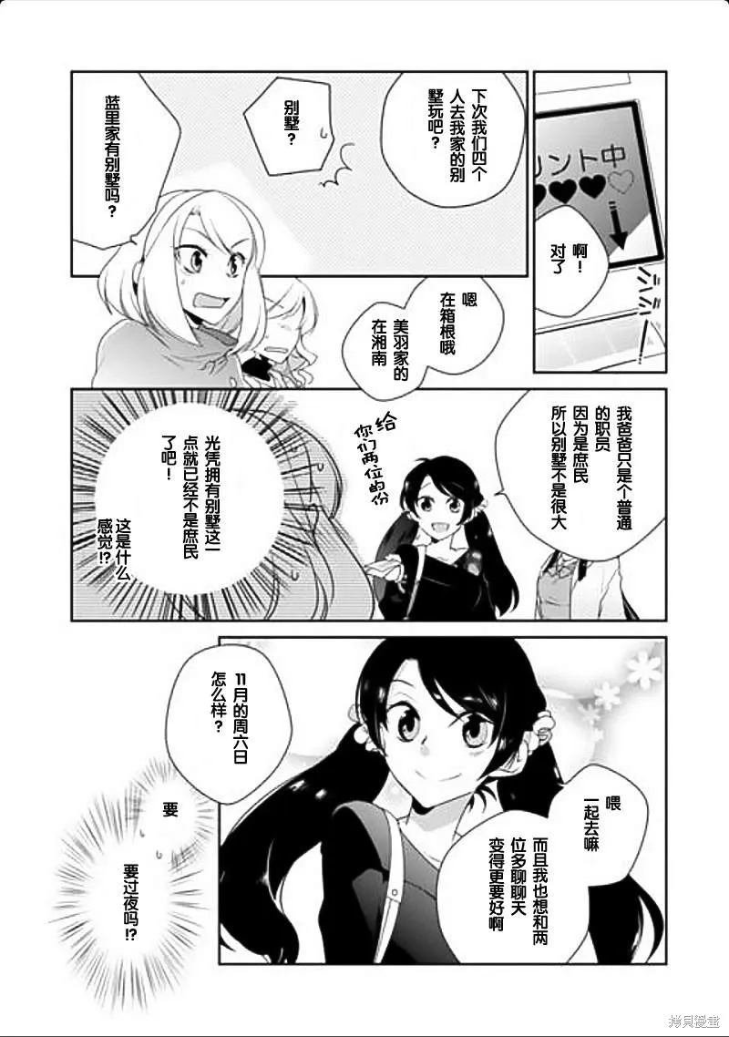大小姐請小心大灰狼,第03话,第15张