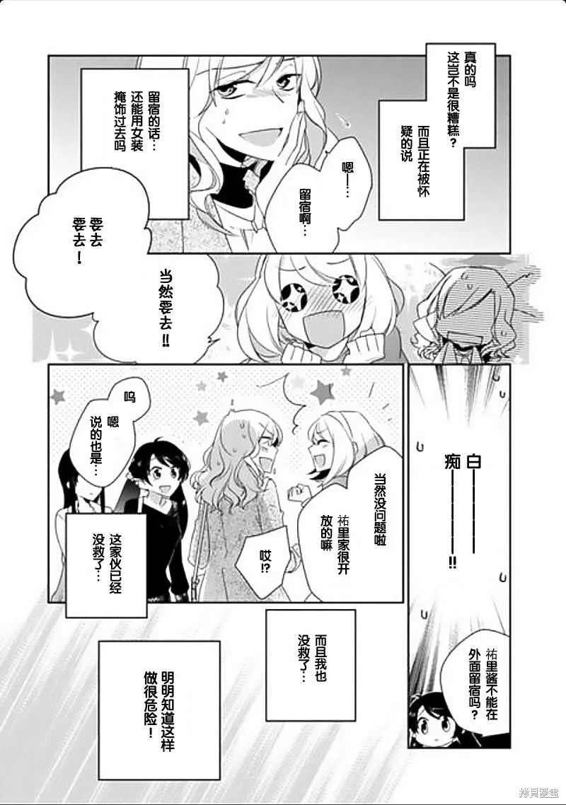 大小姐請小心大灰狼,第03话,第16张