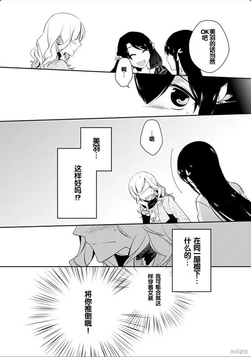 大小姐請小心大灰狼,第03话,第17张