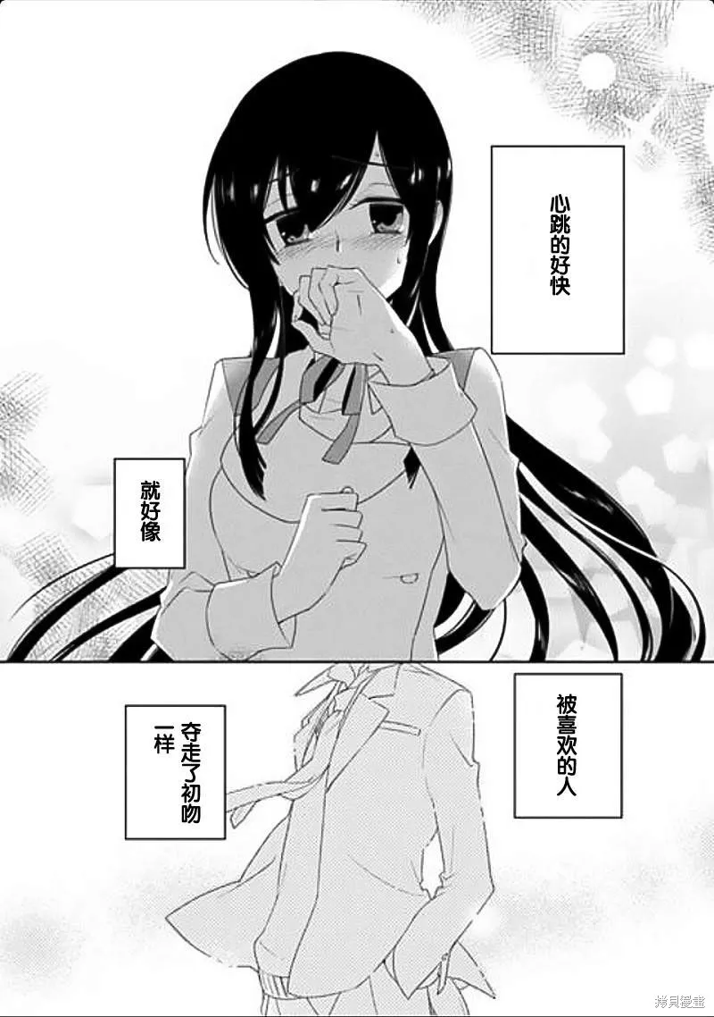 大小姐請小心大灰狼,第03话,第2张