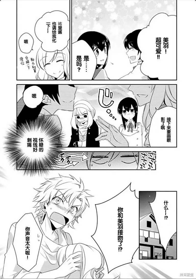 大小姐請小心大灰狼,第03话,第6张