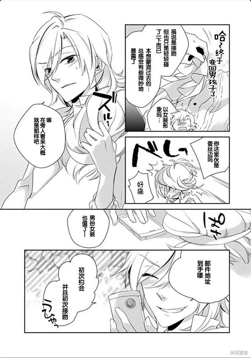 大小姐請小心大灰狼,第03话,第7张