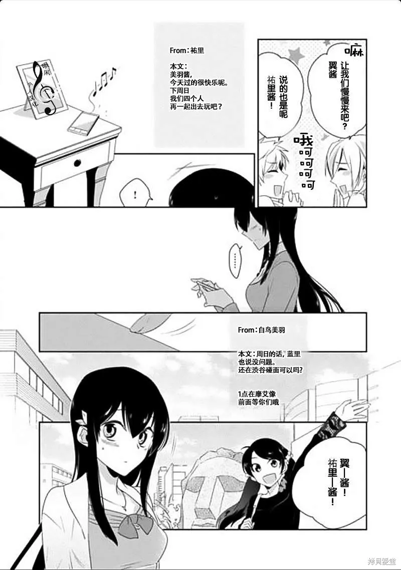 大小姐請小心大灰狼,第03话,第9张