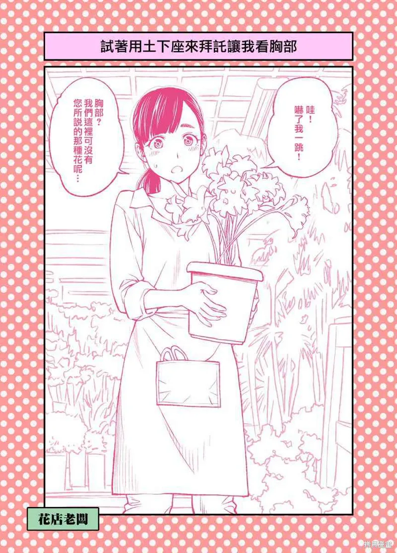试着用土下座来拜托她们吧,第46話,第1张