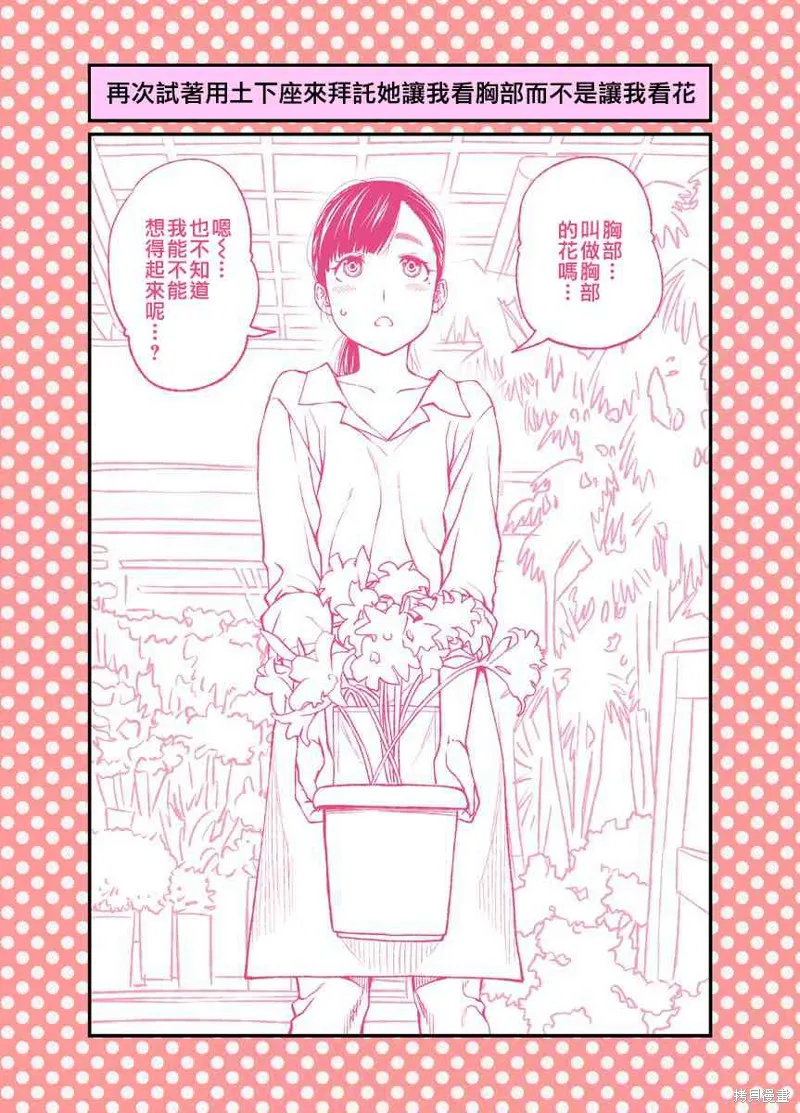 试着用土下座来拜托她们吧,第46話,第2张