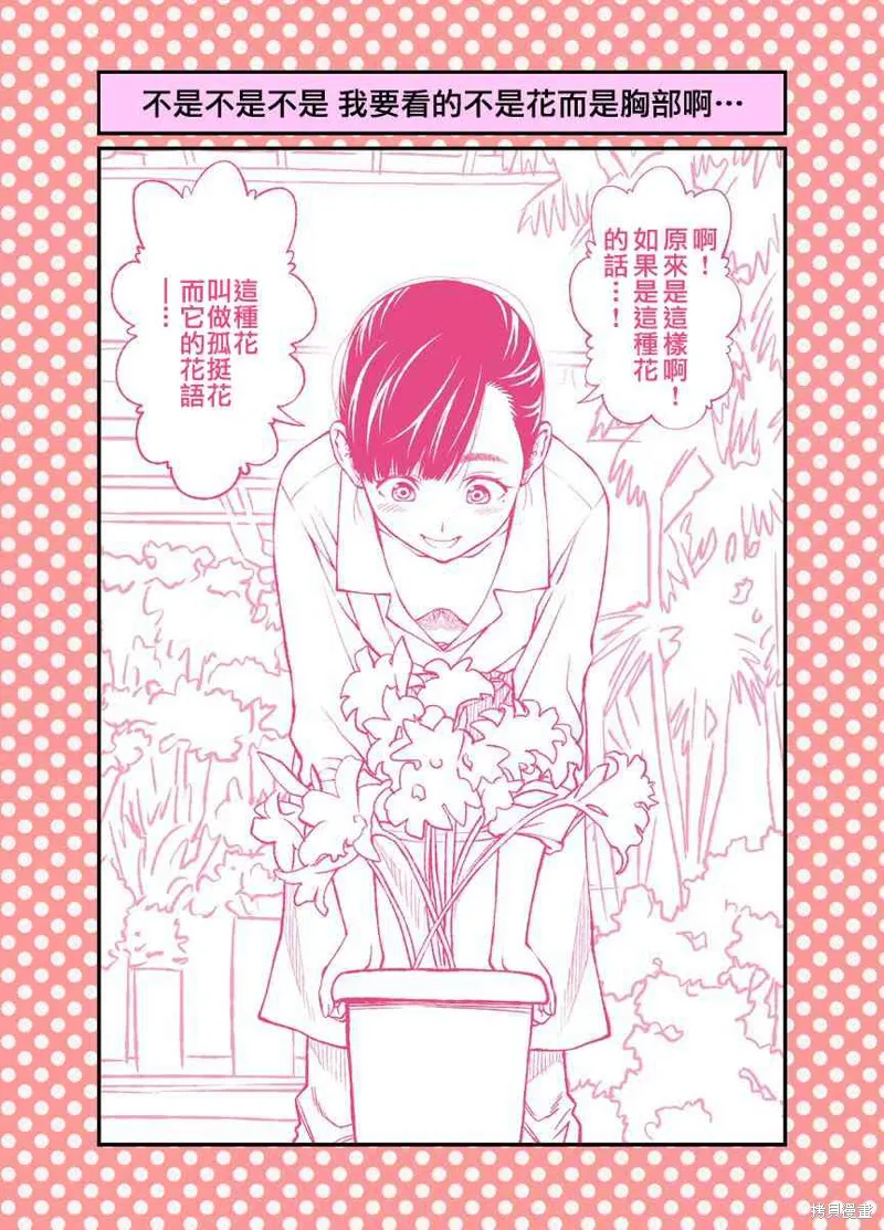 试着用土下座来拜托她们吧,第46話,第3张