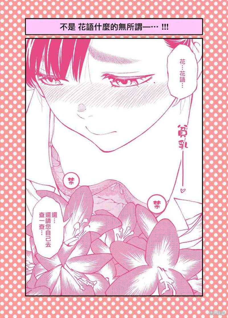 试着用土下座来拜托她们吧,第46話,第4张