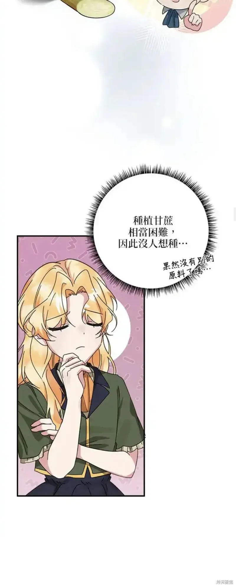 小小人质太可爱,第55话,第10张