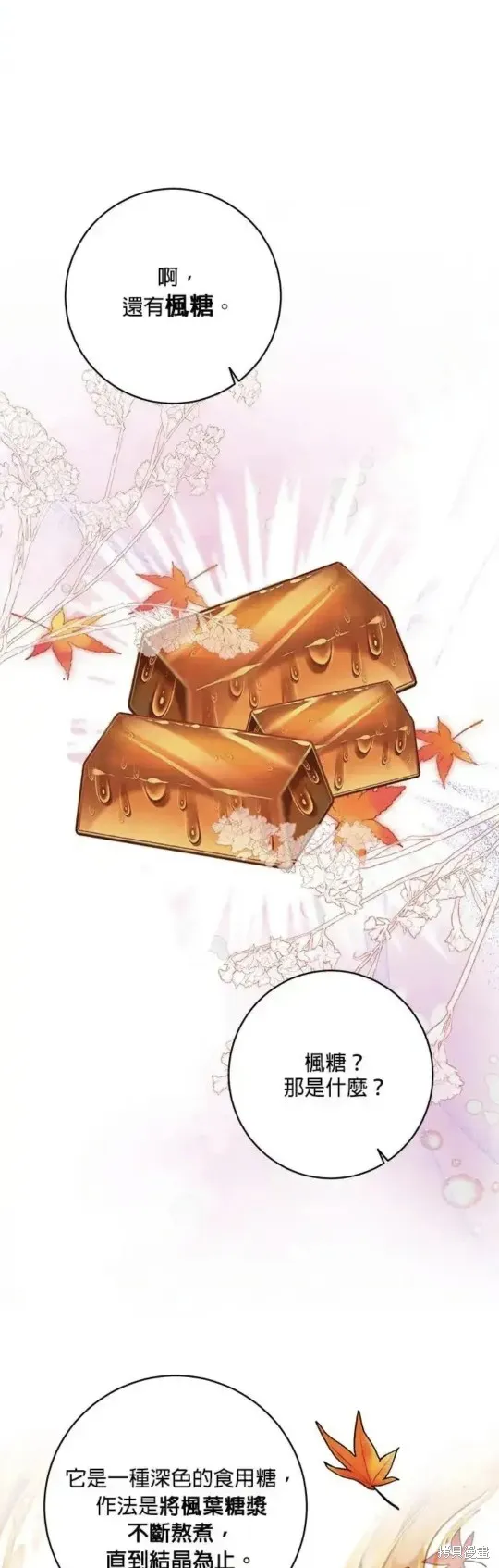 小小人质太可爱,第55话,第11张